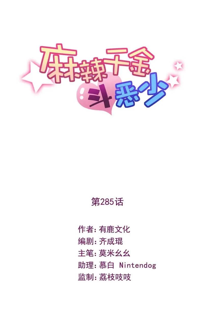 故人-麻辣千金斗恶少-有鹿文化（第1张）