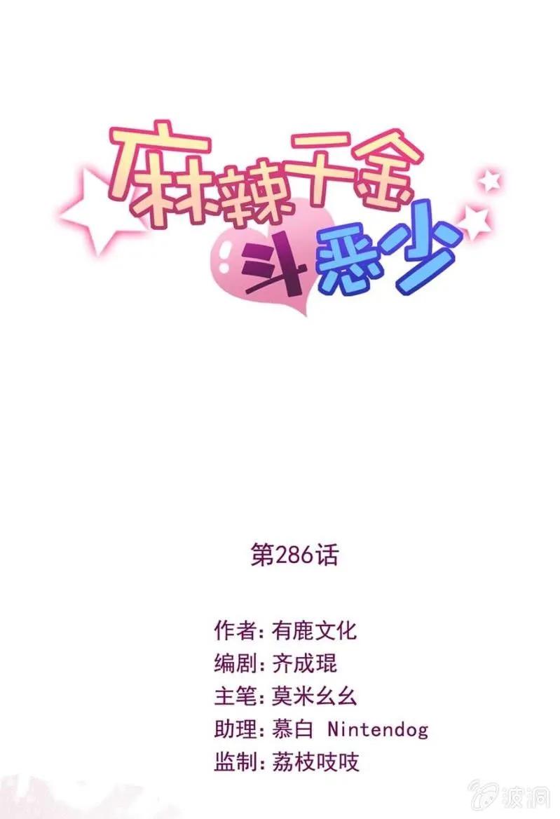 露西娅-麻辣千金斗恶少-有鹿文化（第1张）