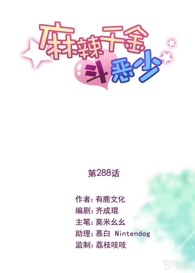 如果2-麻辣千金斗恶少-有鹿文化（第1张）