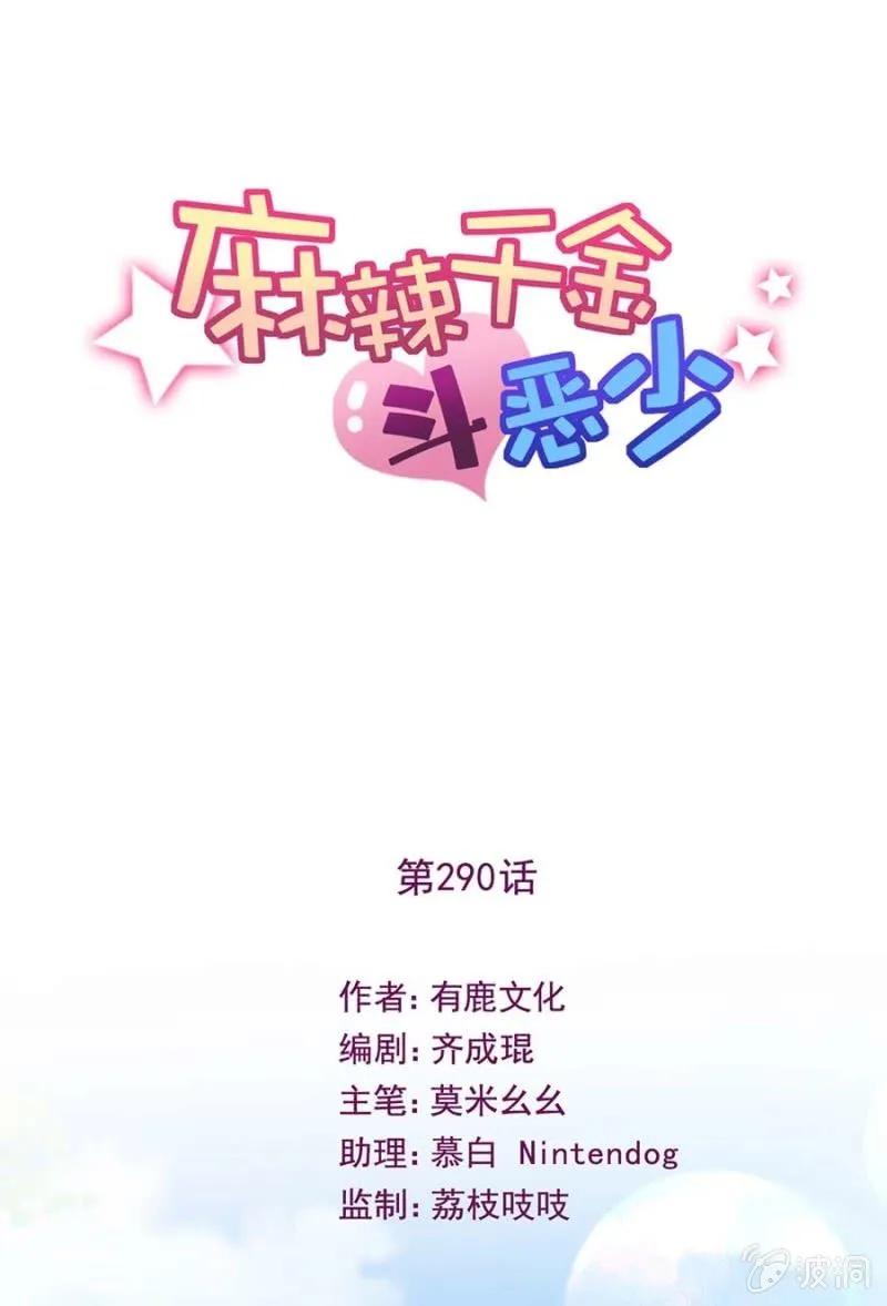 潜入-麻辣千金斗恶少-有鹿文化（第1张）