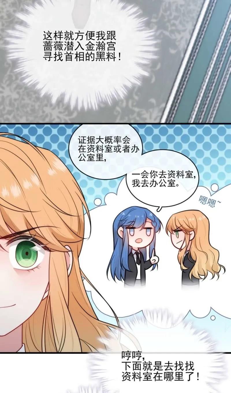 潜入-麻辣千金斗恶少-有鹿文化（第7张）