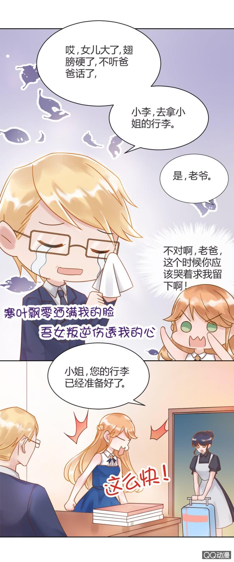 初吻-麻辣千金斗恶少-有鹿文化（第7张）