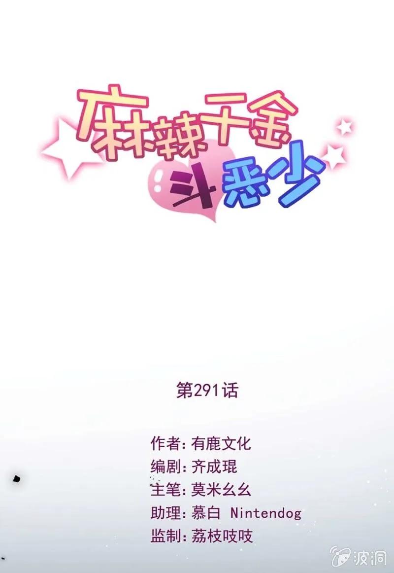 好人与坏人-麻辣千金斗恶少-有鹿文化（第1张）
