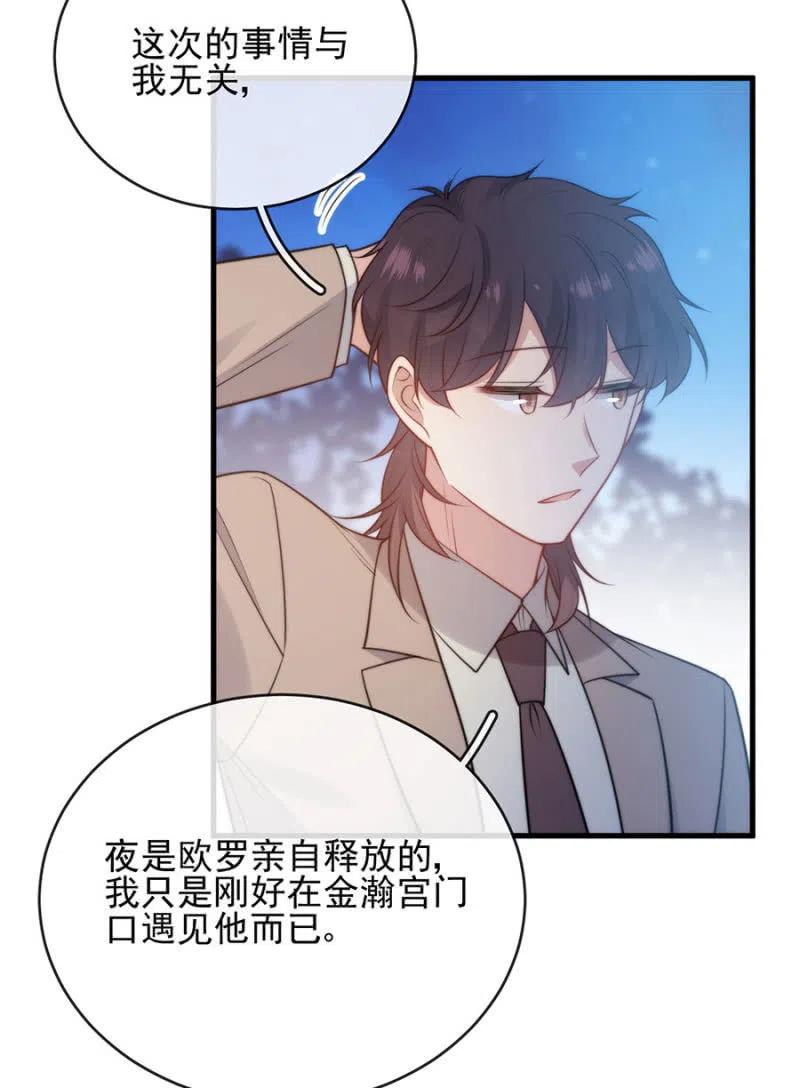 相互牵制-麻辣千金斗恶少-有鹿文化（第10张）