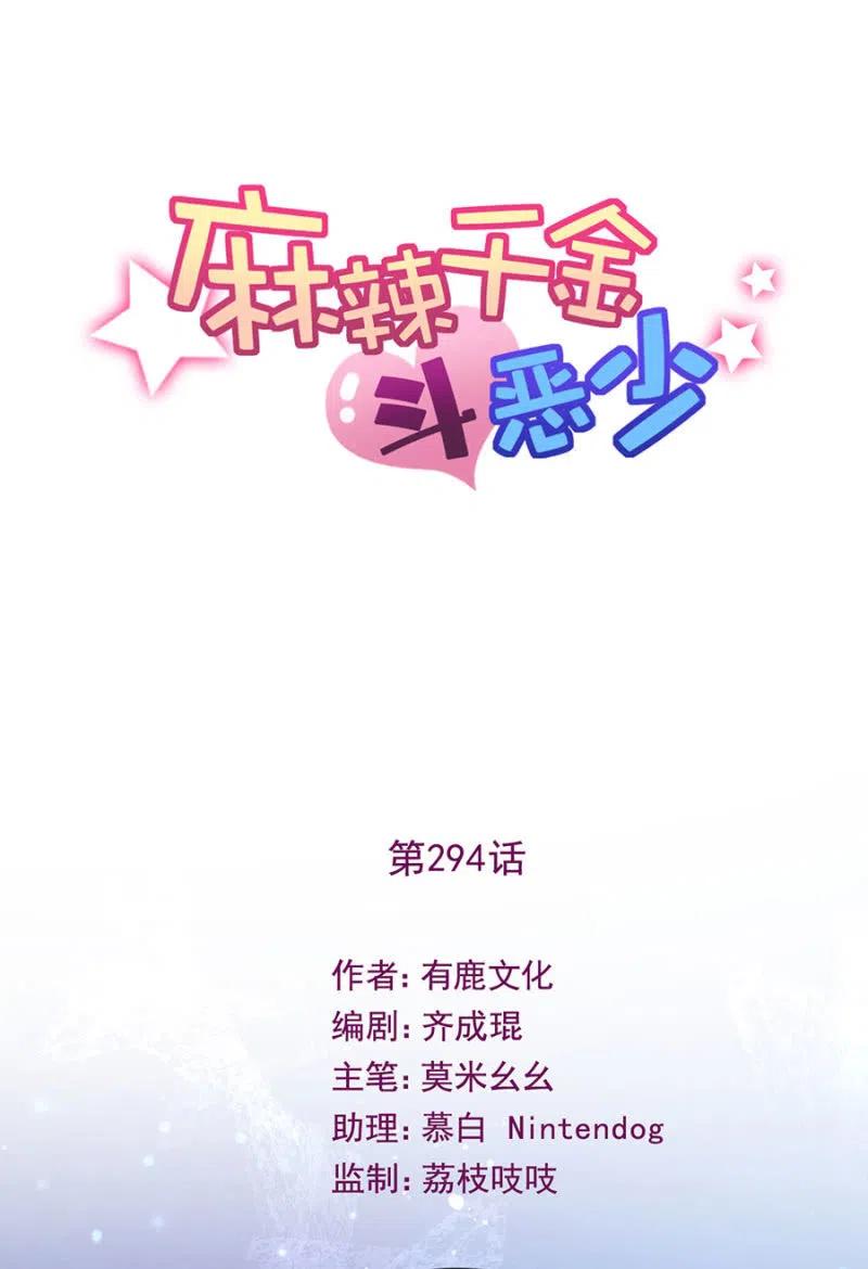 相互牵制-麻辣千金斗恶少-有鹿文化（第2张）