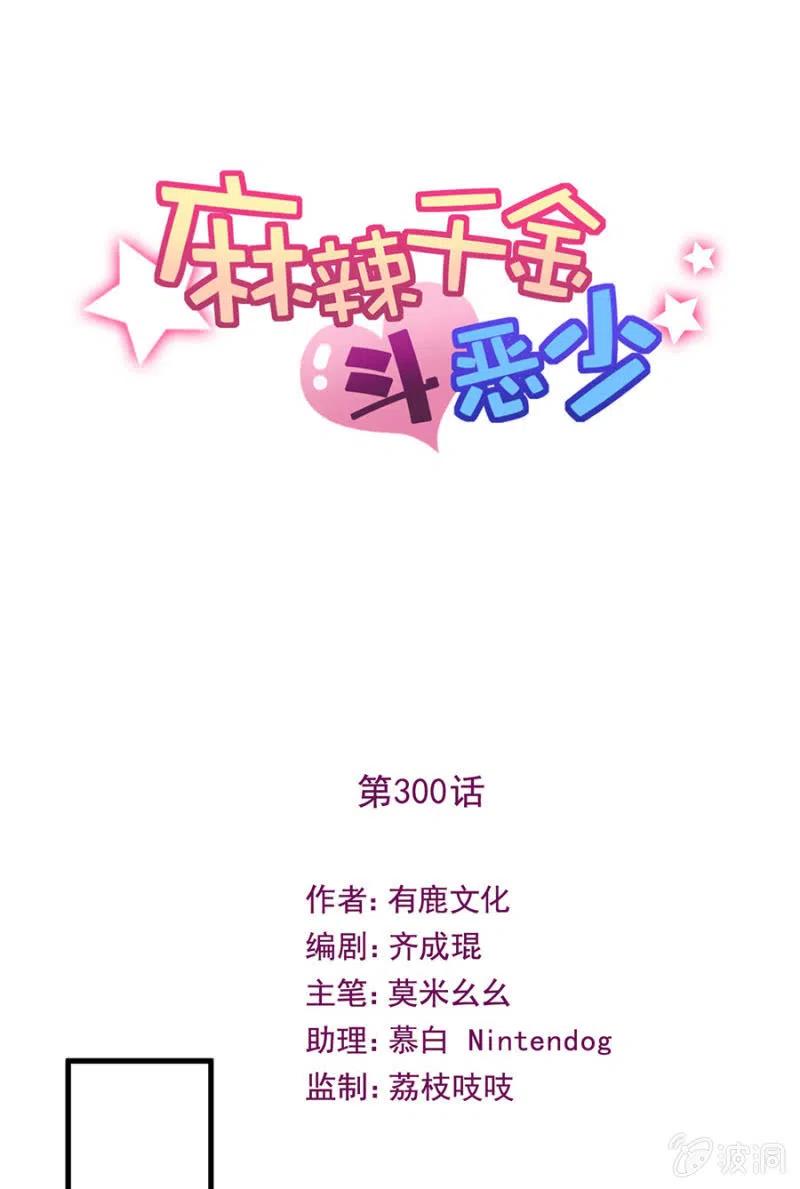深居-麻辣千金斗恶少-有鹿文化（第1张）