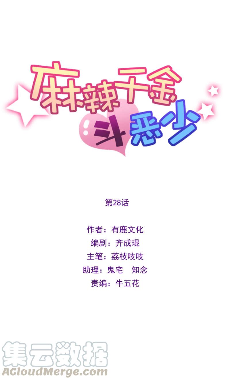 南风-麻辣千金斗恶少-有鹿文化（第1张）