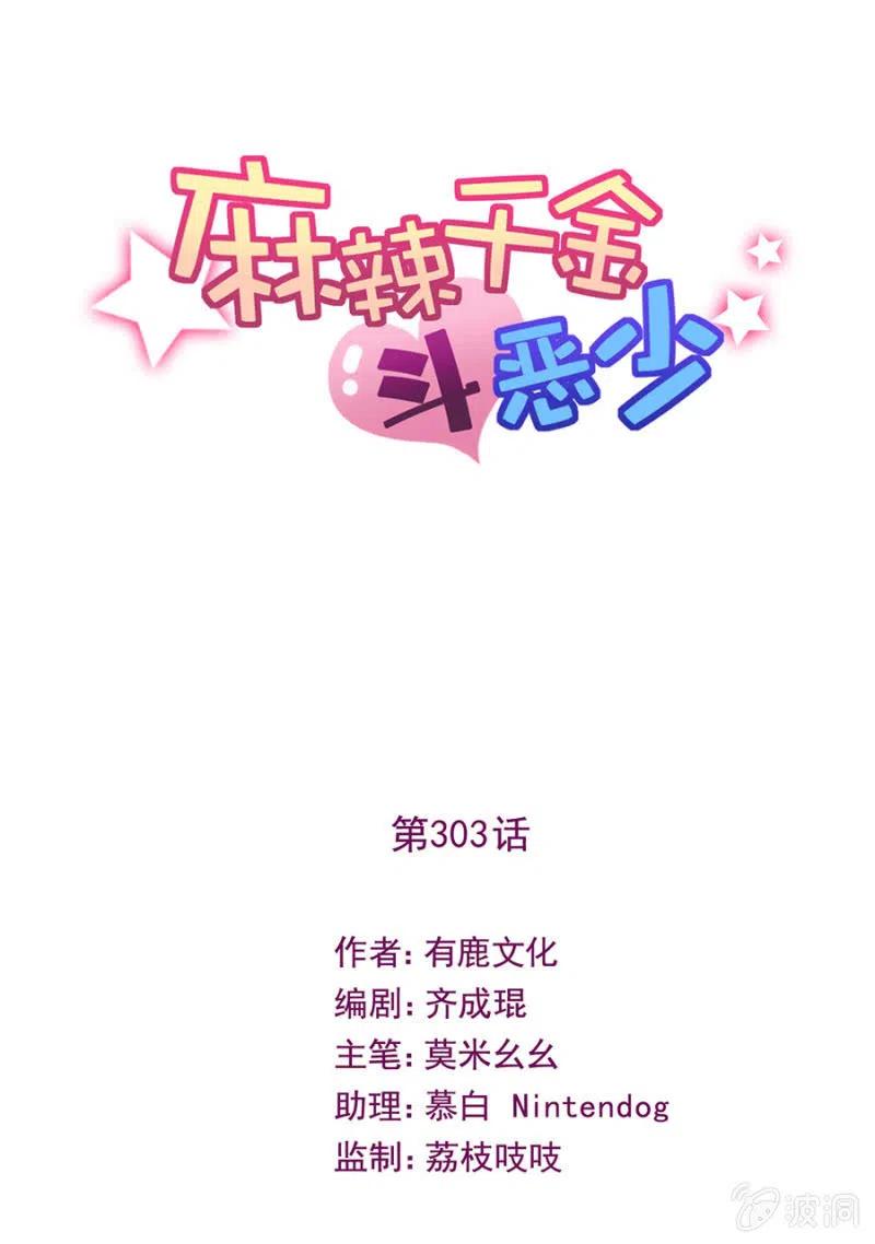 桑德斯的请求-麻辣千金斗恶少-有鹿文化（第1张）