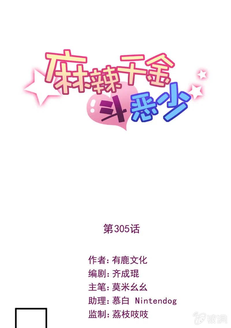 证据-麻辣千金斗恶少-有鹿文化（第1张）