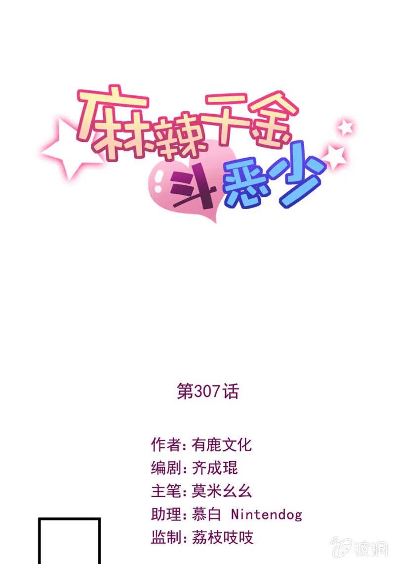 汇合-麻辣千金斗恶少-有鹿文化（第1张）
