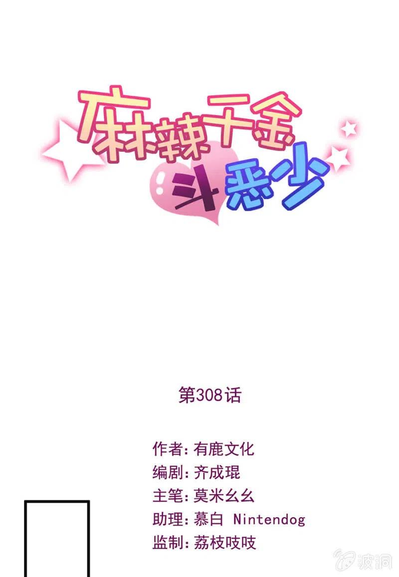 海冥神-麻辣千金斗恶少-有鹿文化（第1张）