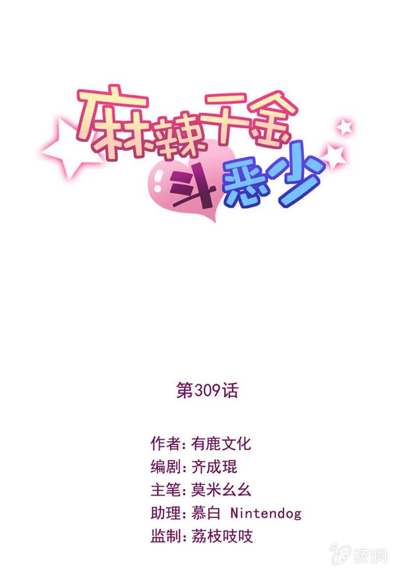 时间紧迫-麻辣千金斗恶少-有鹿文化（第1张）
