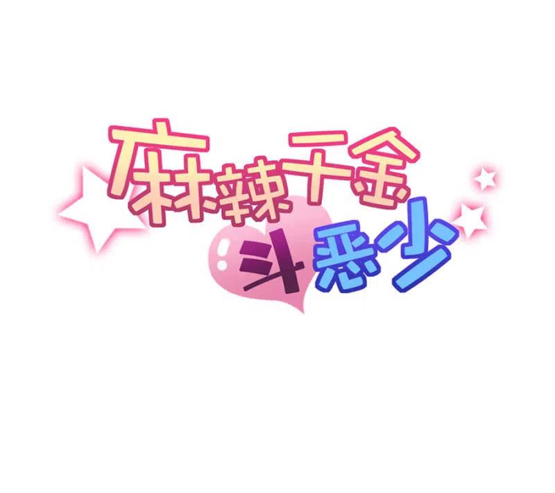 对比结果-麻辣千金斗恶少-有鹿文化（第2张）