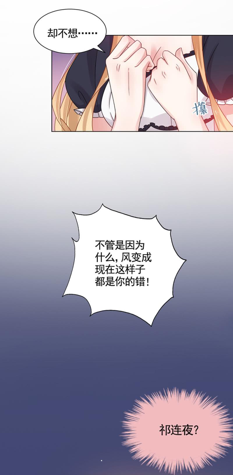 被耍了！-麻辣千金斗恶少-有鹿文化（第8张）