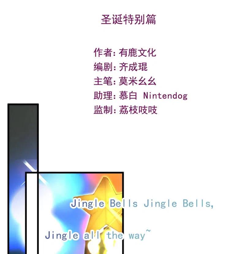 圣诞番外-麻辣千金斗恶少-有鹿文化（第1张）