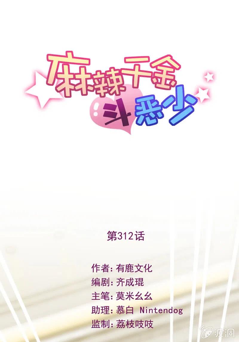 无名-麻辣千金斗恶少-有鹿文化（第1张）