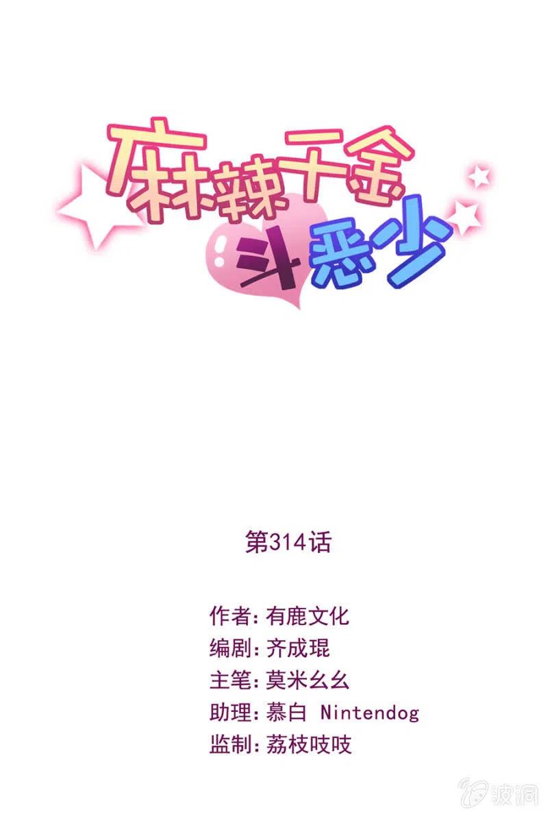证据2-麻辣千金斗恶少-有鹿文化（第1张）