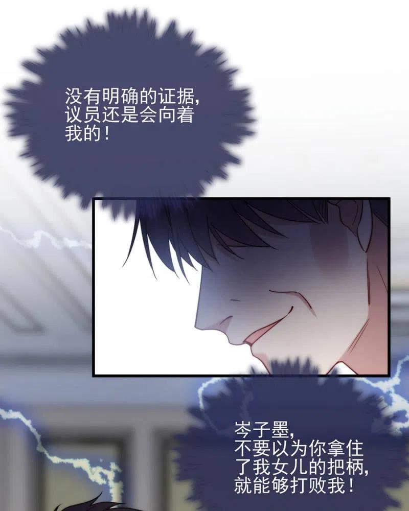 证据2-麻辣千金斗恶少-有鹿文化（第20张）