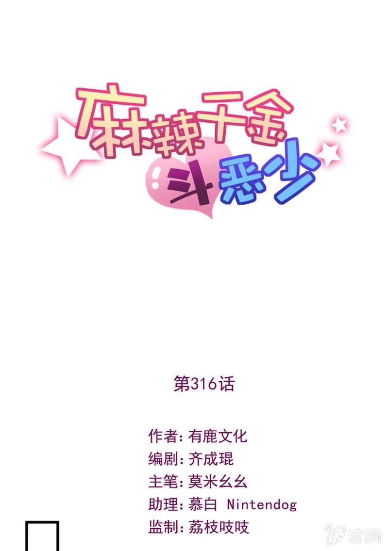 王位-麻辣千金斗恶少-有鹿文化（第1张）
