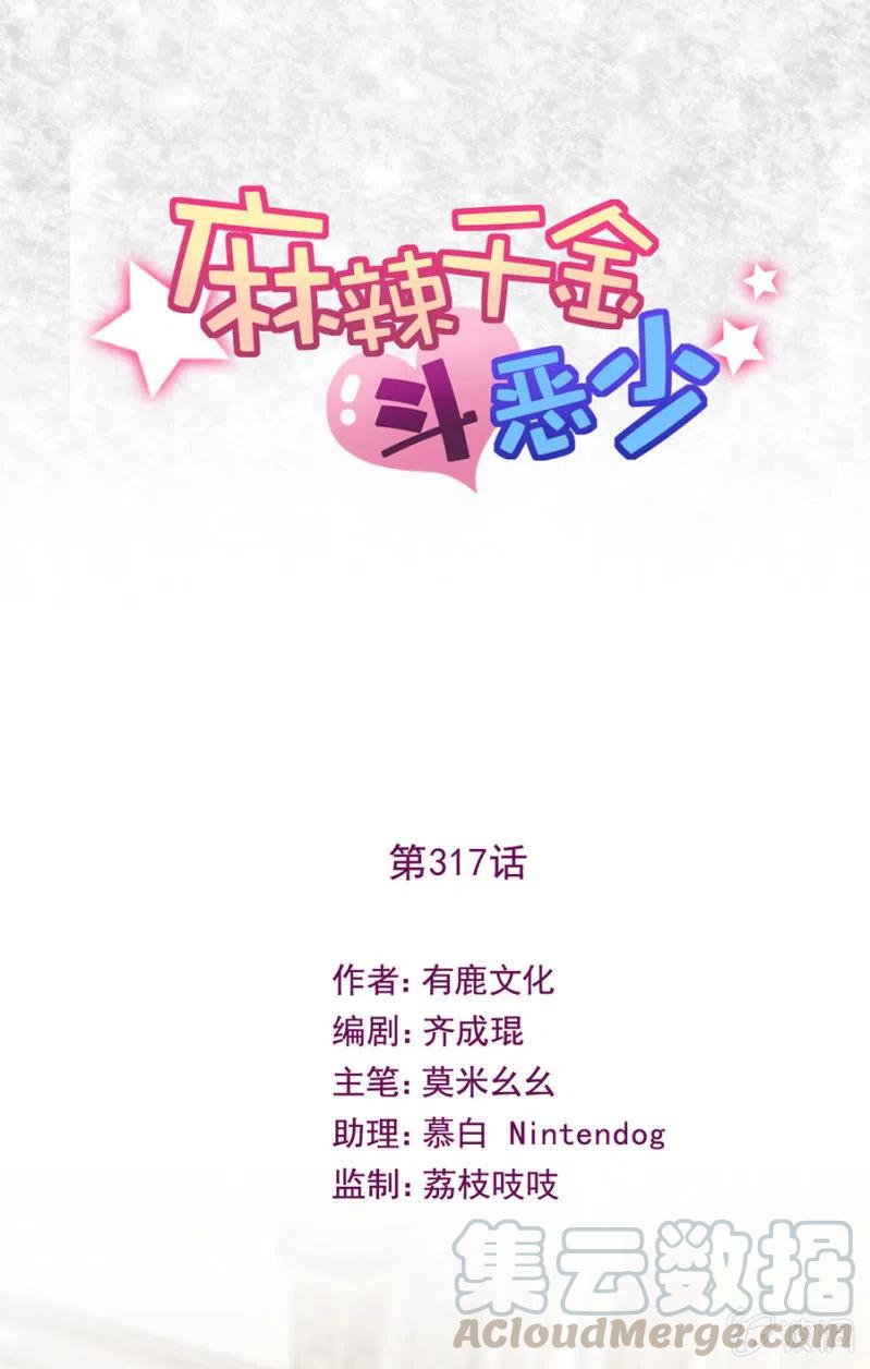 谢谢回来-麻辣千金斗恶少-有鹿文化（第1张）