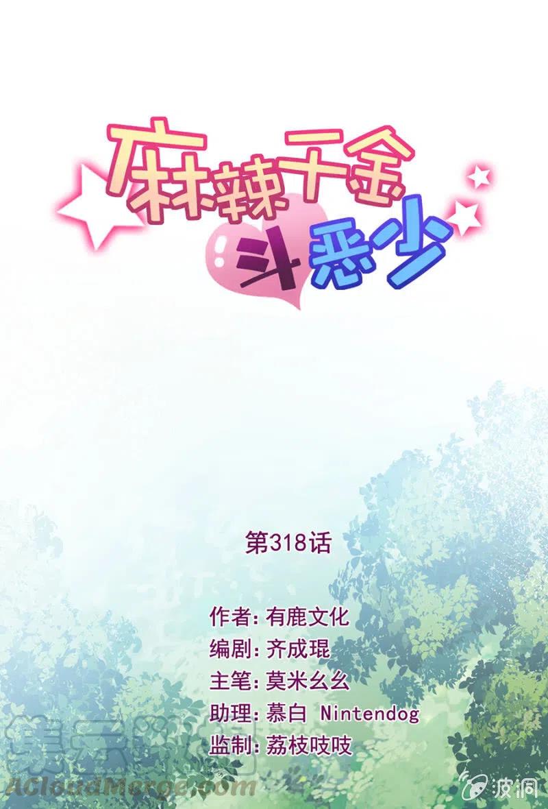 回程-麻辣千金斗恶少-有鹿文化（第1张）