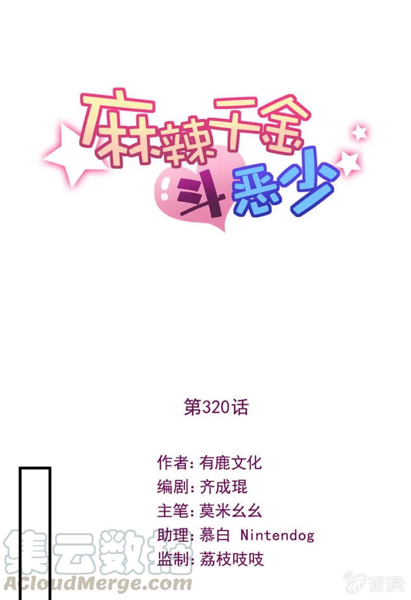 孩子们-麻辣千金斗恶少-有鹿文化（第1张）