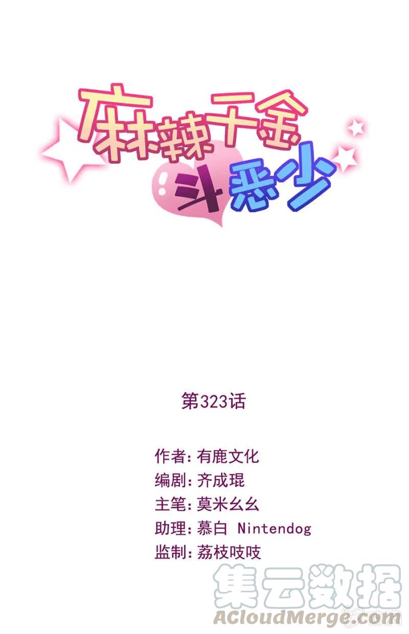 一定要救小美-麻辣千金斗恶少-有鹿文化（第1张）