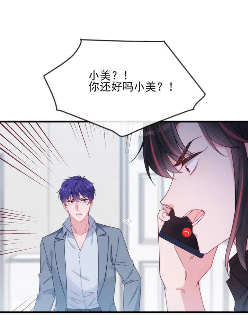 一定要救小美-麻辣千金斗恶少-有鹿文化（第2张）