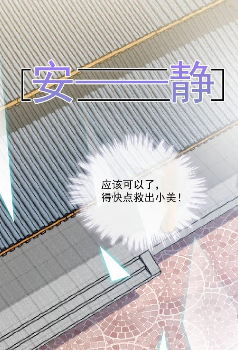 营救-麻辣千金斗恶少-有鹿文化（第8张）