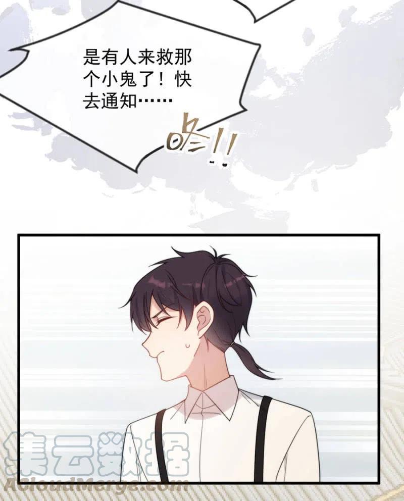 营救-麻辣千金斗恶少-有鹿文化（第7张）