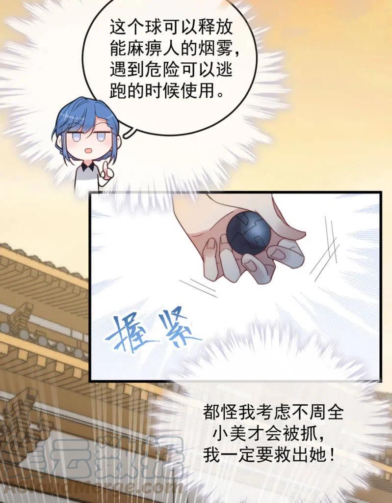 营救-麻辣千金斗恶少-有鹿文化（第4张）