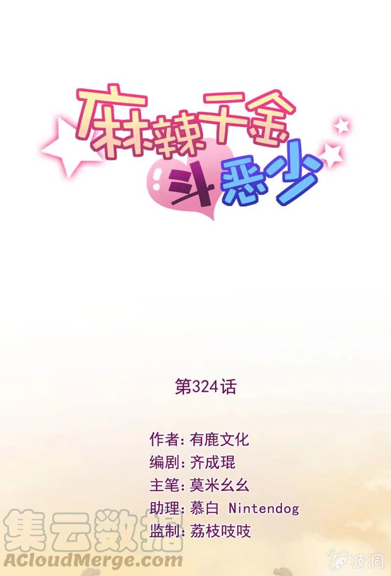营救-麻辣千金斗恶少-有鹿文化（第1张）