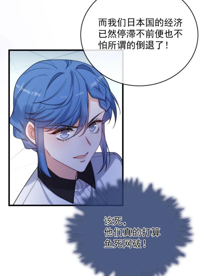 芽衣公主-麻辣千金斗恶少-有鹿文化（第14张）