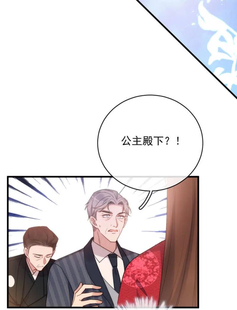 芽衣公主-麻辣千金斗恶少-有鹿文化（第20张）