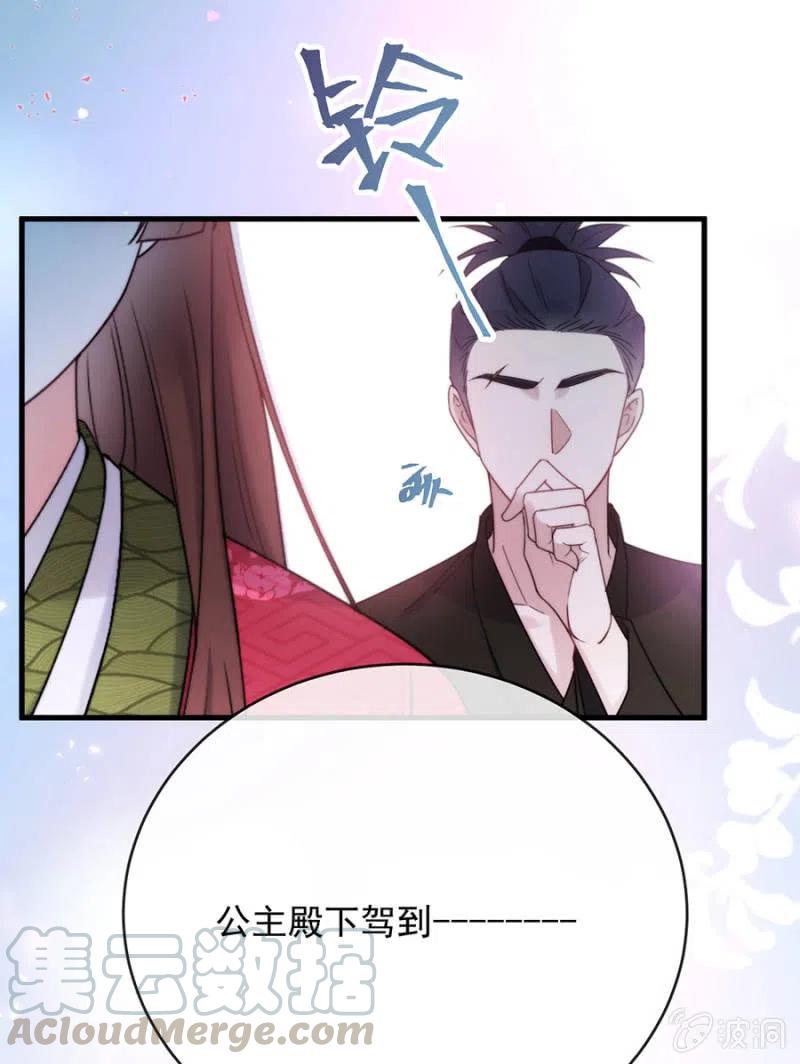 芽衣公主-麻辣千金斗恶少-有鹿文化（第17张）