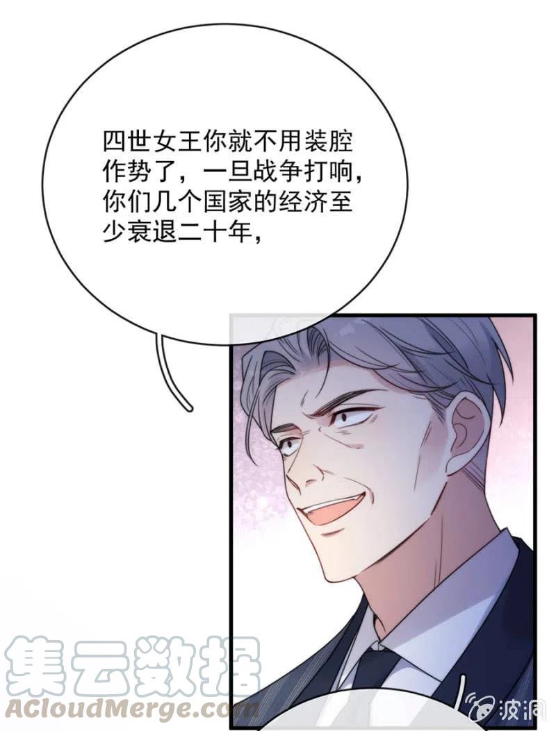 芽衣公主-麻辣千金斗恶少-有鹿文化（第13张）