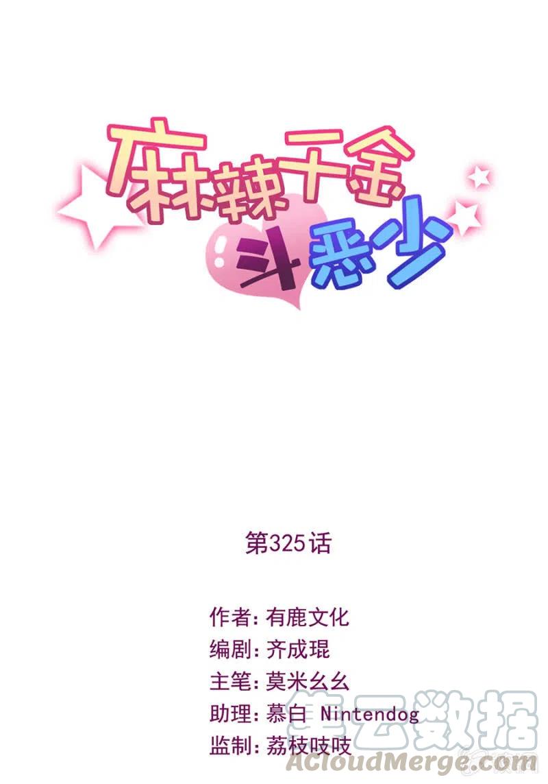 芽衣公主-麻辣千金斗恶少-有鹿文化（第1张）