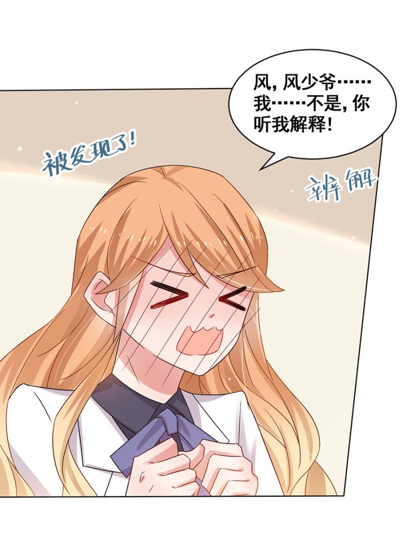 我有女朋友了-麻辣千金斗恶少-有鹿文化（第24张）