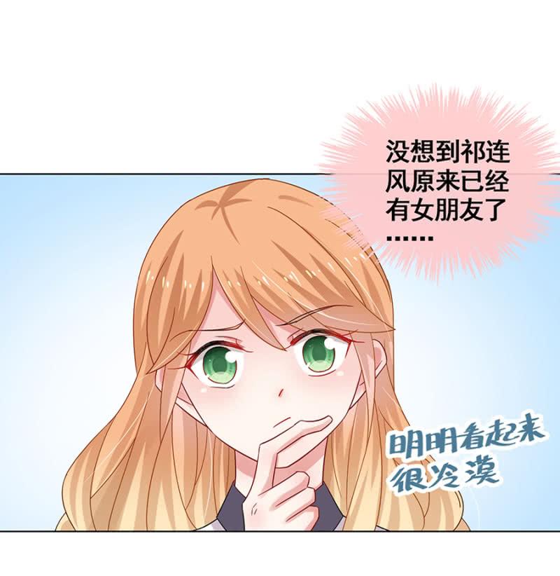 我有女朋友了-麻辣千金斗恶少-有鹿文化（第10张）