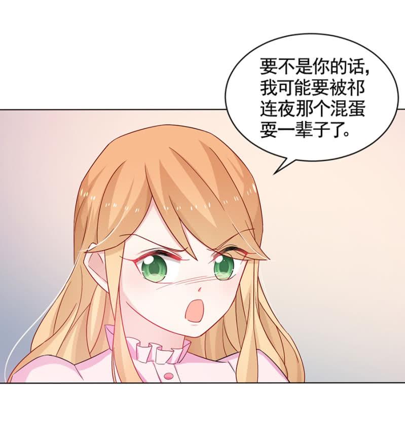 我讨厌你！-麻辣千金斗恶少-有鹿文化（第6张）