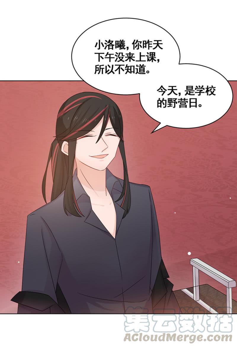 野营-麻辣千金斗恶少-有鹿文化（第11张）
