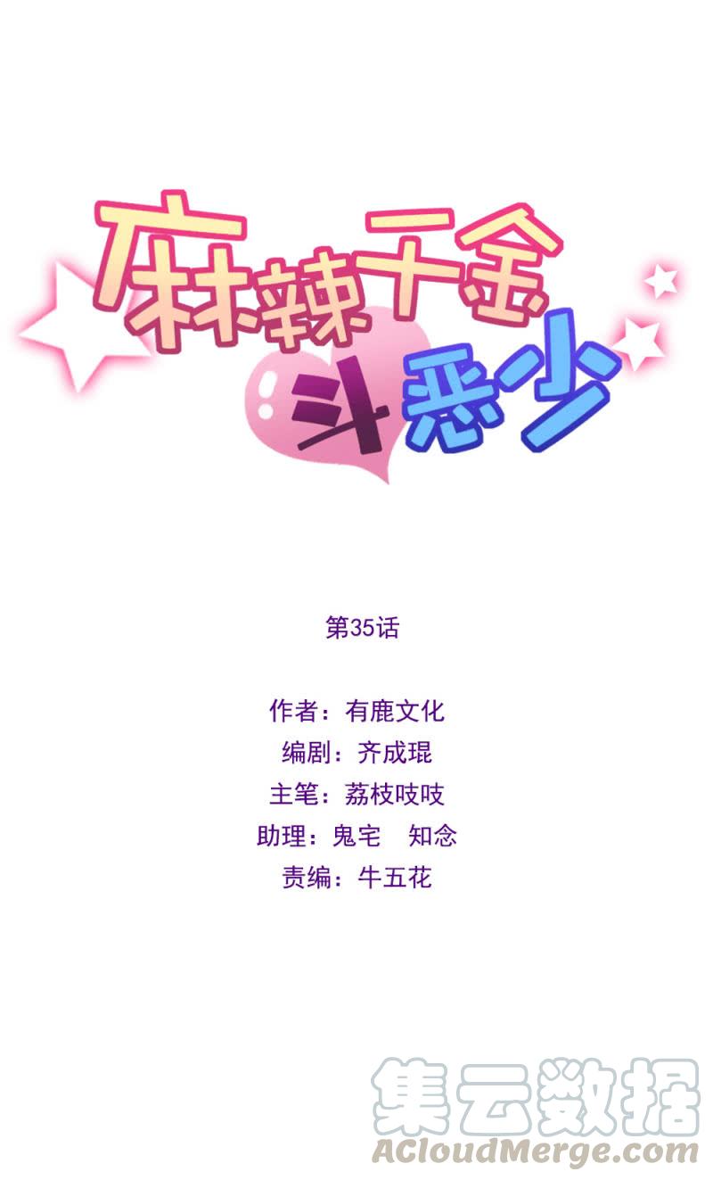 无视-麻辣千金斗恶少-有鹿文化（第1张）
