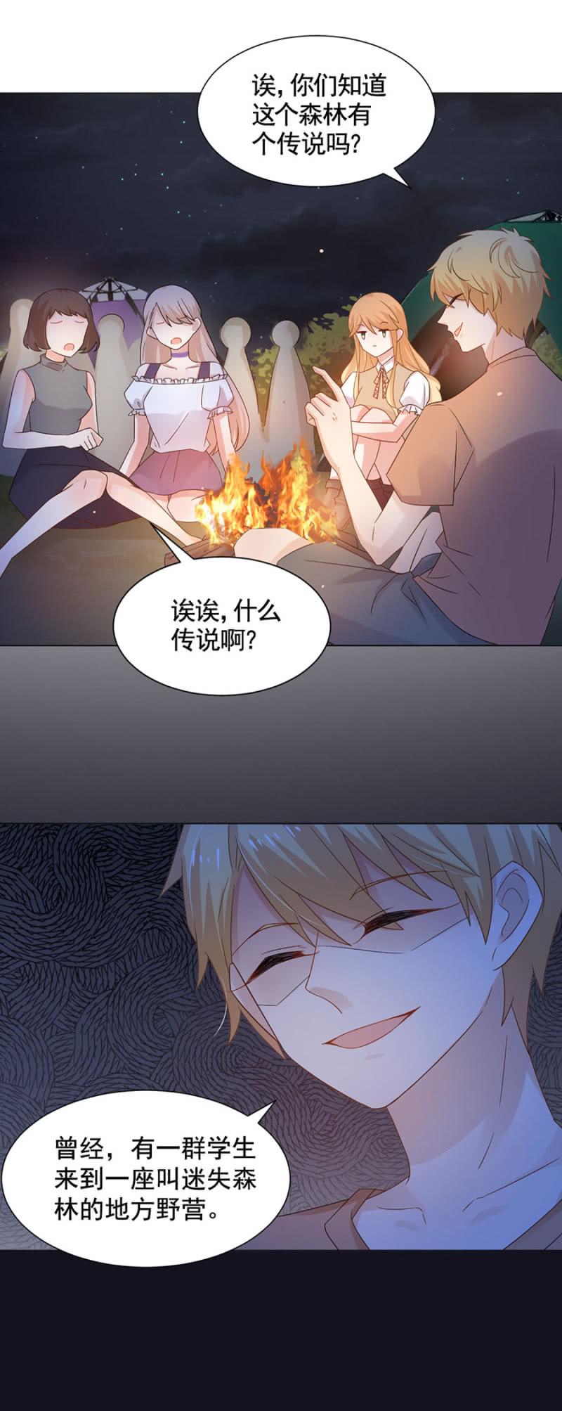 试胆大会-麻辣千金斗恶少-有鹿文化（第4张）