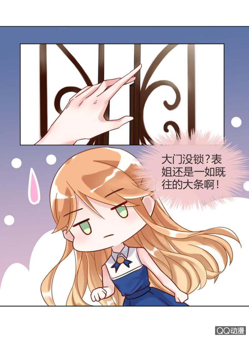 御龙邪-麻辣千金斗恶少-有鹿文化（第8张）