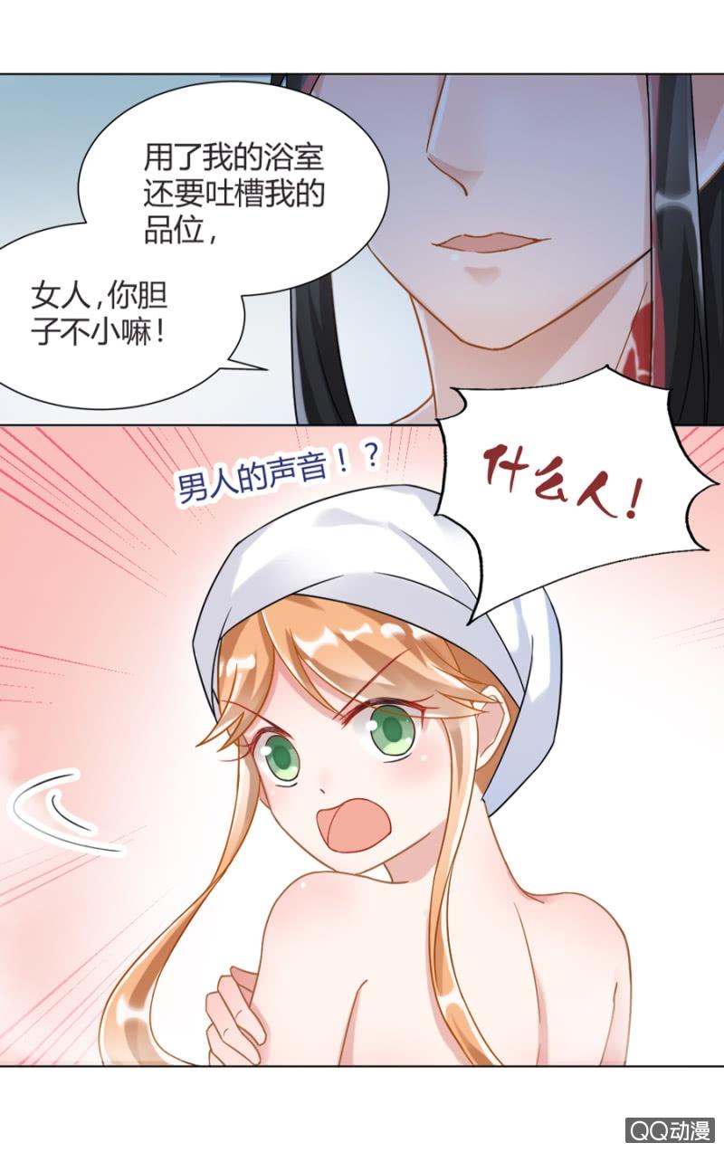 御龙邪-麻辣千金斗恶少-有鹿文化（第14张）