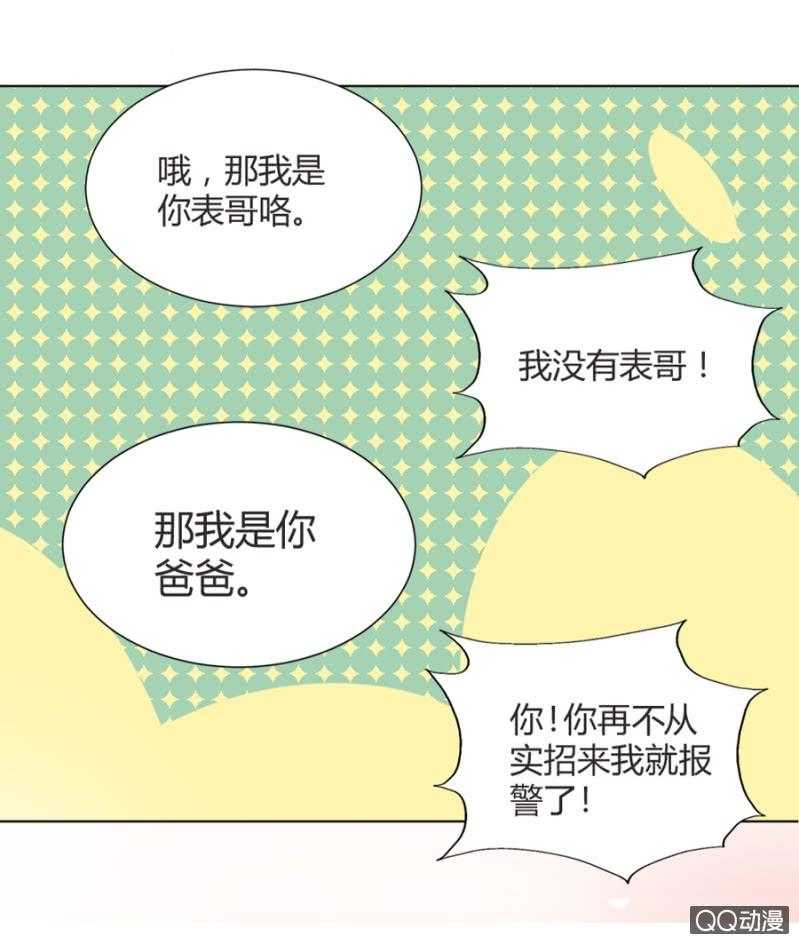 御龙邪-麻辣千金斗恶少-有鹿文化（第18张）