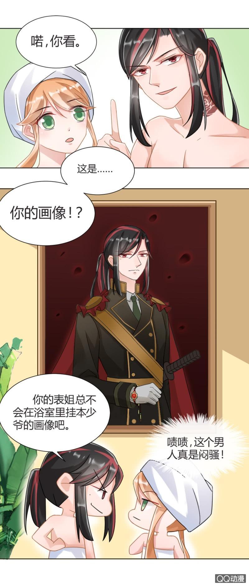 御龙邪-麻辣千金斗恶少-有鹿文化（第20张）