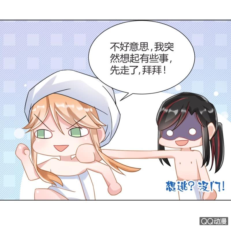 御龙邪-麻辣千金斗恶少-有鹿文化（第24张）