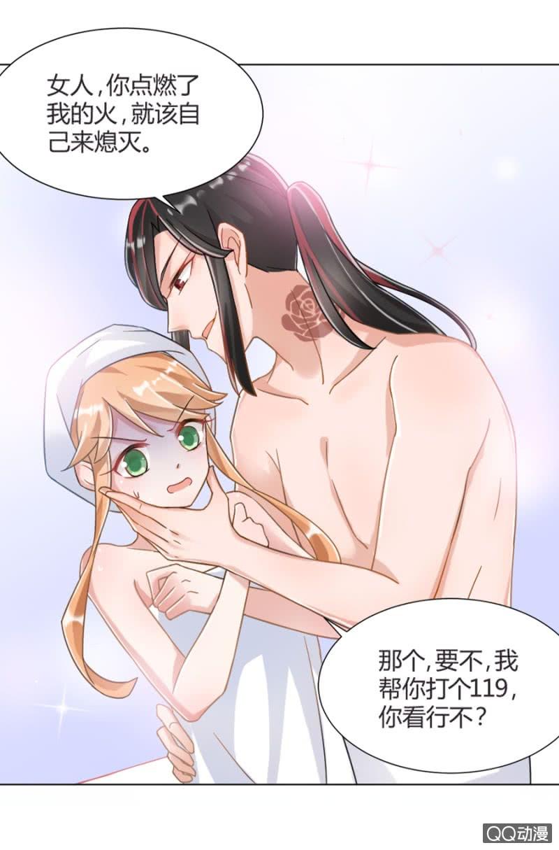 御龙邪-麻辣千金斗恶少-有鹿文化（第25张）