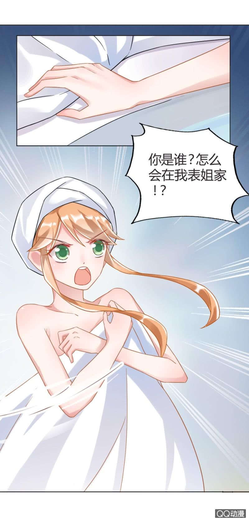 御龙邪-麻辣千金斗恶少-有鹿文化（第15张）